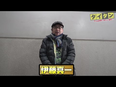 【パチスロ】タイタン#16 伊藤真一編【クランキーセレブレーション / ハナハナ鳳凰-30】