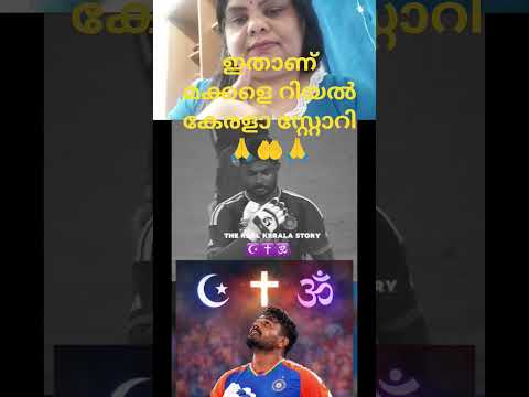 ഇതാണ് മക്കളെ റിയൽ🙏🤲🙏 കേരളത്തിൽ  നമ്മൾ ഇങ്ങനെ 🥰🥰🥰🥰🥰🥰🥰🥰🥰🥰🥰