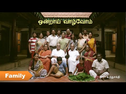 Live Together(Saivam Ore Oru Ooril Song) | Family