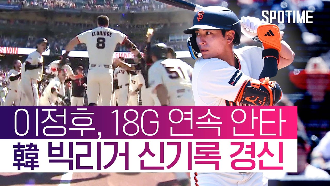 이정후, 18경기 연속 안타…볼넷·도루·득점 '전방위 활약'