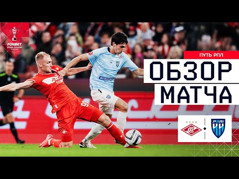 SPARTAK - PARI NN, MATCH REVIEW | FONBET Russian Cup 2025/26. RPL Path. 3rd Round