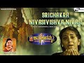 Srichakra Nivasi Video Song Charanraj Dhamini Ragasudha Kumar Govind Amma Nagamma