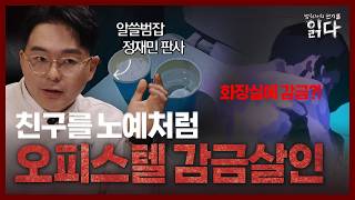 Download lagu [Full Video] ※Shocking True Story※ Blood-crushing torture by a sociopathic classmate mp3