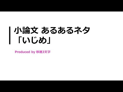 いじめについて詳しく解説