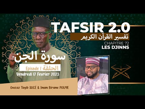 TAFSIR 2.0: DU 17-02-2023 - SOURATE DJINN - ÉPISODE 1 CHAPITRE 72 - AVEC OUSTAZ TAHIB SOCE -