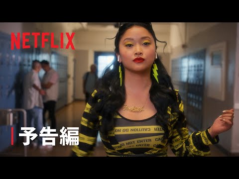 『ゴーストギャル』予告編 - Netflix