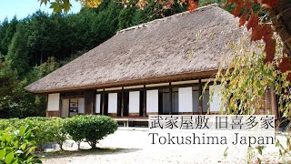 時を超える佇まい/武家屋敷（旧喜多家）A Timeless Presence / Kyukitake Samurai Residence