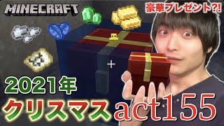 【マインクラフト】2021年クリスマス!! 自力でクリスマスプレゼントを探す旅 沢山のお宝&あのレアなバイオーム発見!!【セイハのセハクラ実況act155】