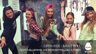 OPEN KIDS приглашают на презентацию клипа &quot;Milky Way&quot; - Open Art Studio