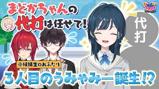 【第３のうみゃみー】代打メンバー選抜試験、開催！！【にじトイ 無料パート/アンジュ・カトリーナ/白砂あやね/酒寄颯馬】#95