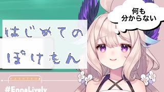 エナー アールウェット、はじめてのポケモン(ダイパリメイク)【にじさんじEN 日本語切り抜き/EnnaAlouette】