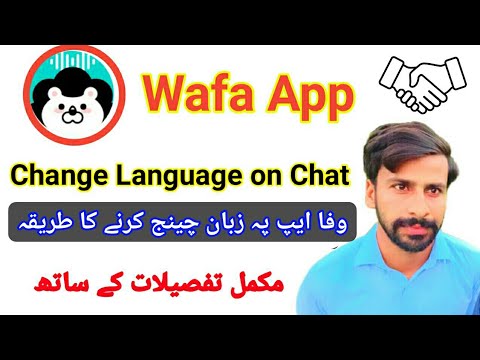 How To Change Language on  wafa App / Wafa App change Language / Wafa App Room Chat Group