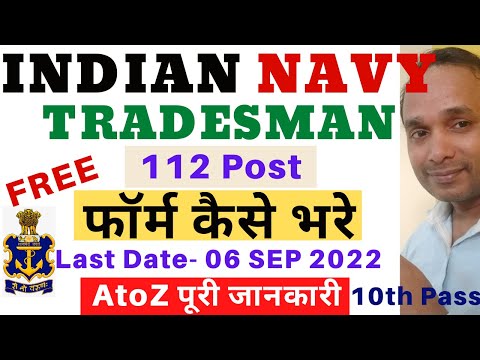 Indian Navy Tradesman Mate Online Apply 2022 | Indian Navy Tradesman Mate Online Form Apply 2022 Video