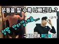 아시아턱걸이챔피언이 직접 알려드립니다 [리쌤의 구독자 운동 피드백 8편]