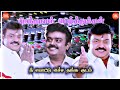 Nee Pottu Vacha Thanka Kudam Song Happy Birthday Captain Captainsong Vijayakanth Echomix
