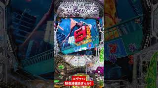 【パチンコ】残り少しで玉なくなると思ったら当たった【eエヴァ17】#パチンコ #エヴァンゲリオン #スマパチ