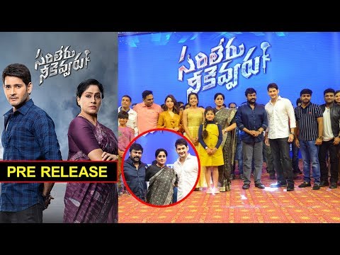 sarileru-neekevvaru-pre-release-event