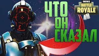 ЧТО СКАЗАЛ ПРИЩЕЛЕЦ В ПОСЛАНИИ ? СУПЕР-СЕКРЕТНОЕ ПОСЛАНИЕ В ФОРТНАЙТ