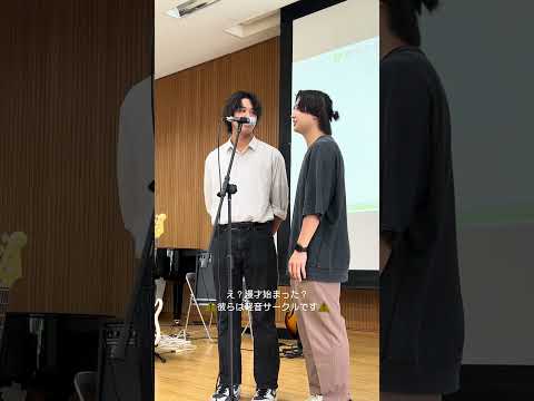 こども学科 え？漫才はじまった？彼らは軽音サークルのはず？#shorts #オープンキャンパス #社会学部 #こども学部 #模擬授業 #学部説明