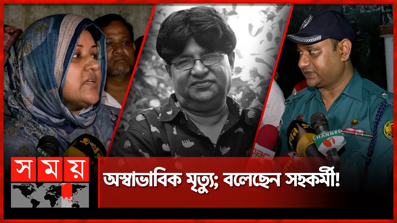 কন্ঠশিল্পী মনি কিশোরের মরদেহ উদ্ধার | Singer Moni Kishore | Dhaka News | Somoy TV