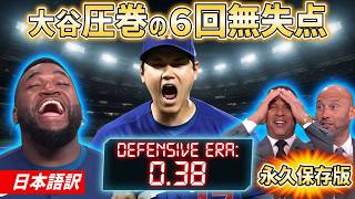 大谷翔平、6回無失点の快投でサイ・ヤング最有力に浮上！防御率・WHIP・被打率すべてで首位独走、レジェンドも驚愕