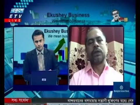 Ekushey Business || একুশে বিজনেস || আলোচক: সাজ্জাদুর রহমান, ডেপুটি এডিটর, দ্যা বিজনেস স্যান্ডার্ট || Part 02 || 07 July 2020 || ETV Business