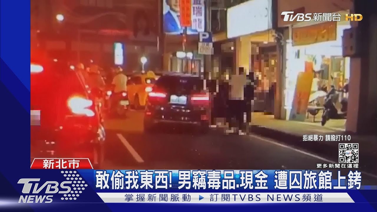 敢偷我東西！男竊毒品、現金　遭囚旅館上銬