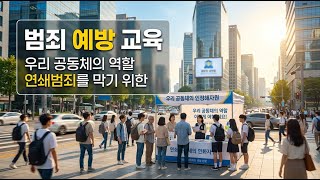 Download lagu 연쇄범죄, 우리 사회의 숨겨진 진실 mp3