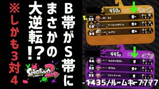 【奇跡】こ　れ　ぞ　ス　プ　ラ　ト　ゥ　ー　ン【大逆転】