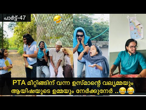 Part-47| Usman's grandmother and Ayesha's mother who came to the PTA meeting face to face.😂😂|#ash...