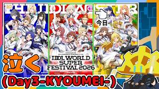 【 #アイマスIWSF_Day3 】グランドフィナーレ！コーレスは泣きながら【リアタイ同時視聴】