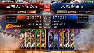 三国志大戦４　呂布天下無双　覇者　桃園４柵　その２６