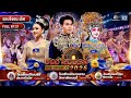 ชิงช้าสวรรค์ 2025 EP 21 ปักธงชัยฯ พระปฐมฯ �