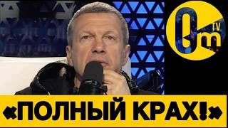 «МОЖЕТ ХВАТИТ УЖЕ БРЕДИТЬ КИЕВОМ?»