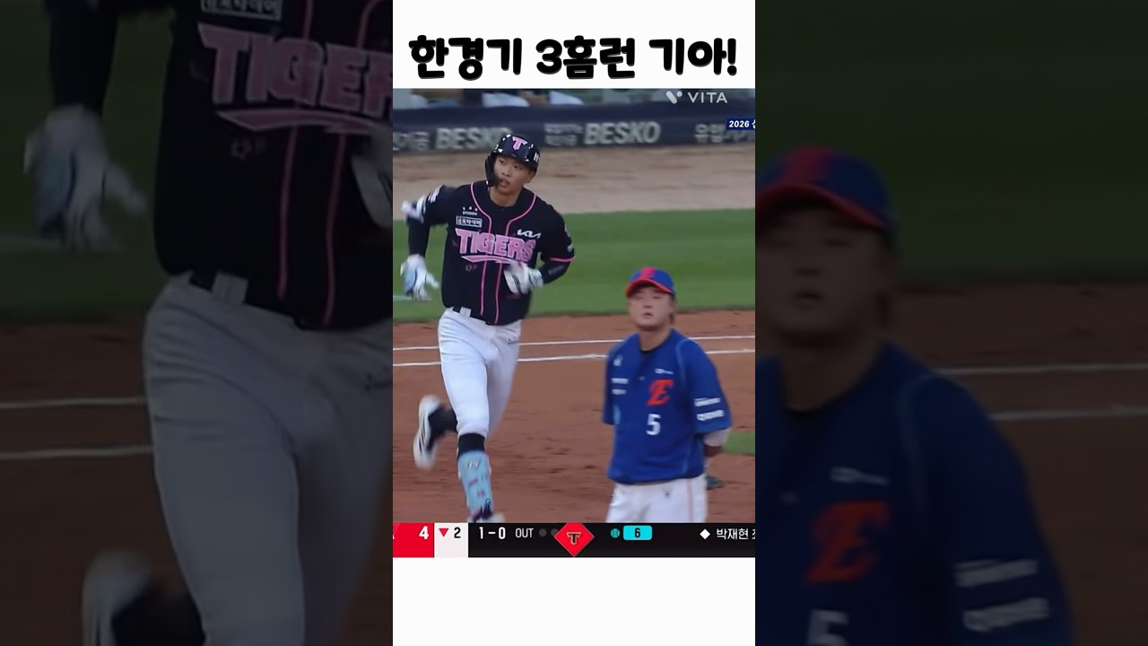 한경기 3홈런 기아! #야구 #기아타이거즈 #김도영 #김호령 #박재현 #기아 #야구하이라이트 #한준수 #카스트로 #한화이글스 #한화 #호수비