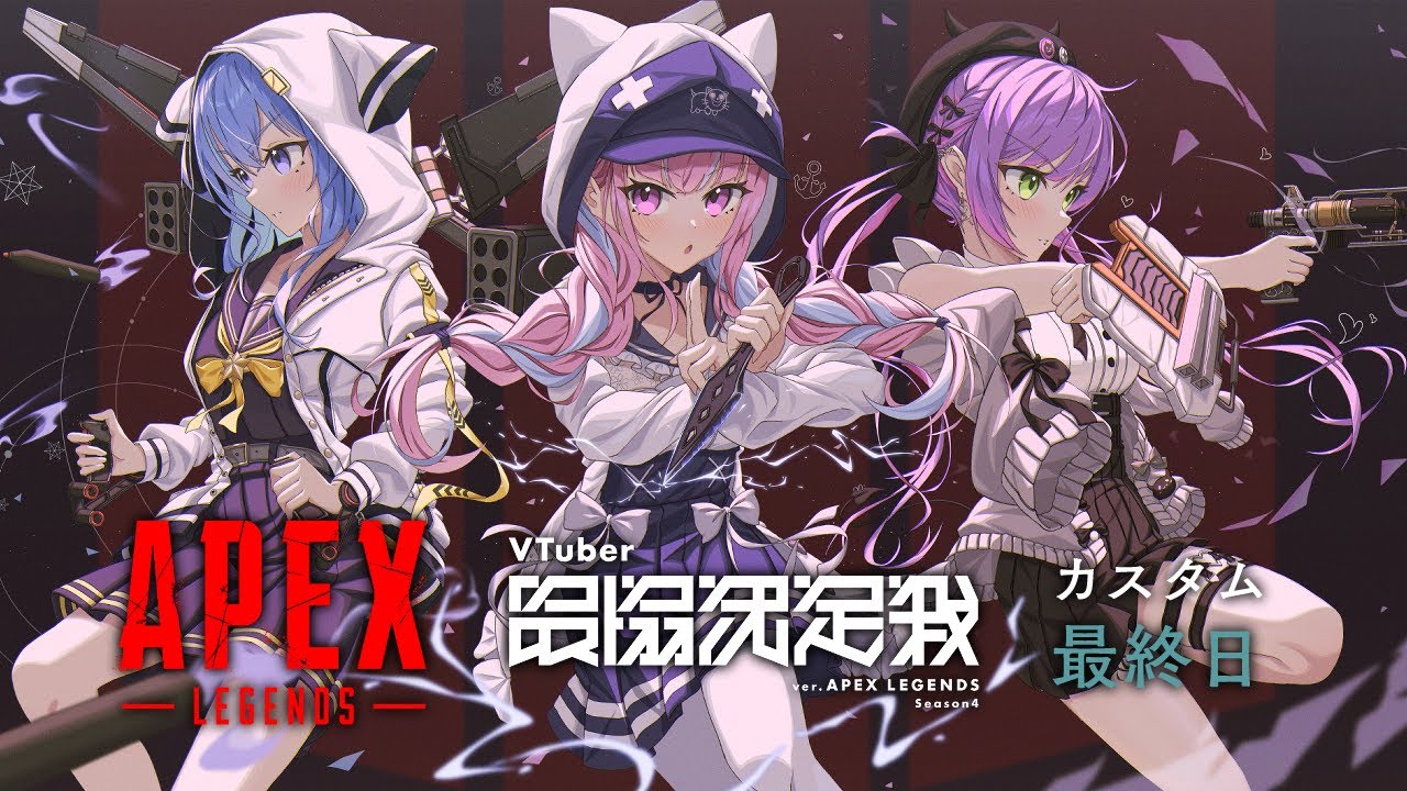 【APEX】V最協カスタム最終日‼楽しんでいくぞ！【 #Startend 】