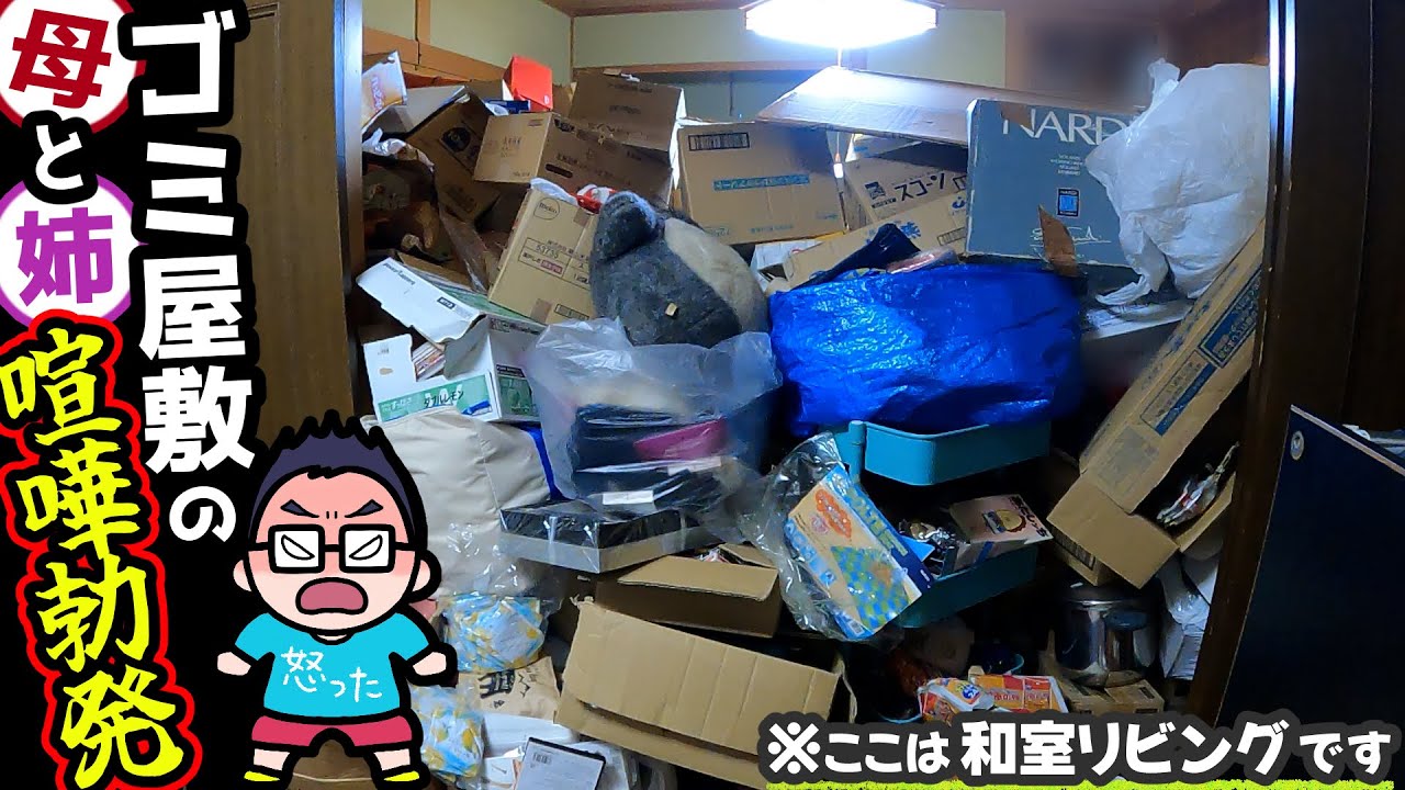 【実家片付け】リビングで断捨離スタート！母の捨て渋りで喧嘩勃発