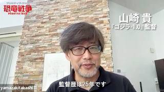 【山崎貴監督、絶賛】ベトナム戦争に恐竜ぶっ込みをやり切った／映画『プリミティヴ・ウォー 恐竜戦争』特別映像