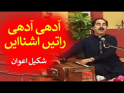 Shakeel Awan | Adhi Adhi Raati | Hazara Song | Old Hazara Song | Sur Hazara | Kay2TV