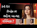 What Is Deepfake Technology Deepfake Ai Bollywood Amitabhbachchan Youtube Rasmika