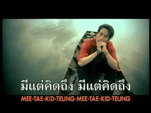 Mee Tae Kid Teung - Thong Chai