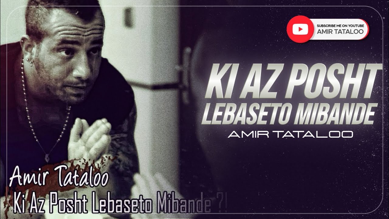 Amir Tataloo - Ki Az Posht Lebaseto Mibande ( امیرتتلو - کی از پشت لباستو میبنده )