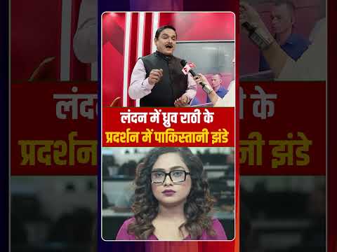 लंदन में ध्रुव राठी के प्रदर्शन में पाकिस्तानी झंडे? | Capital TV