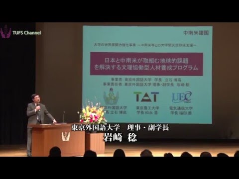[東京外国語大学］事業説明：中南米・世界展開力強化事業