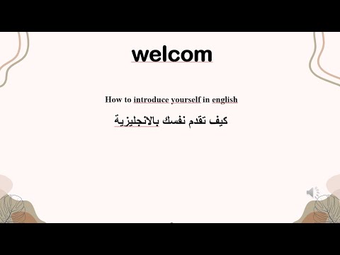 How to introduce yourself in english ; كيف تقدم نفسك باللغة الانجليزية من الصفر مع القواعد الاساسية