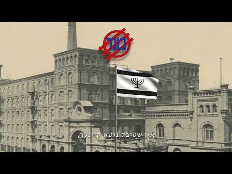 Yiddish-Polish Socialist Song - "Tates, Mames, Kinderlekh" (with English Subtitles)