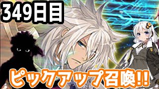 【FGOガチャ】アンリマユ狙って毎日ガチャやります!! 349日目【VOICEROID実況】復刻イベント!!
