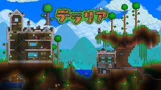 【Terraria】Re:ゼロから始めるテラリア生活#4【2人実況】