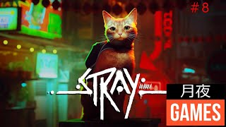 【STRAY】工場に潜入してバッテリーをちょろまかす