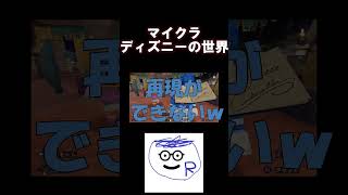 ドナルドの声真似が面白かった #ゲーム実況#shorts #マインクラフト #ディ